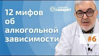 12 мифов об алкоголе. Чтобы стресс снять, по чуть-чуть, не водки, пива