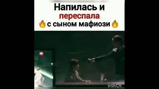 Напилась и переспала с сыном мафиози/Дорама:Кембрийский период