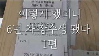 6년 차 장수생의 100% 솔직후기 | 이것만 안해도 공무원 합격?!