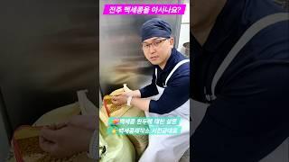 백세콩을 아시나요? 제작소 대표의 설명, 이 고소함으로 #한끼순두부 #콩물샤베트 출시합니다. 이제 굶지마세요, 주말부터 스토어에서 구매 가능 #갓차누리 #경이로운왕족들 #백세콩