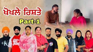 ਖੋਖਲੇ ਰਿਸ਼ਤੇ (ਭਾਗ-1) खोखले रिश्ते (भाग-1) Khokhle rishte NewPunjabi Series #natttvanmol #natttv