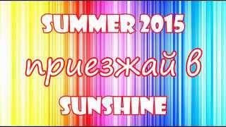 Языковые курсы, детский лагерь SUNSHINE Подсмотрено! Спортивный праздник в 22)