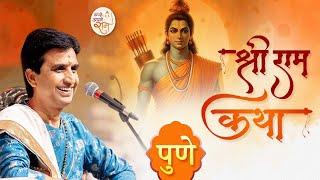 श्री राम कथा | अपने - अपने राम | Dr Kumar Vishwas | Pune