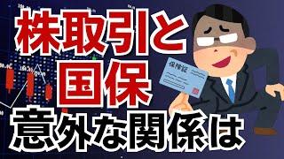 【国保料が上がる】株取引を確定申告すると国民健康保険料に影響します！思いもよらない意外な関係で保険料がアップ