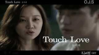 【繁中字】主君的太陽ost 尹美萊-Touch love(터치 러브)