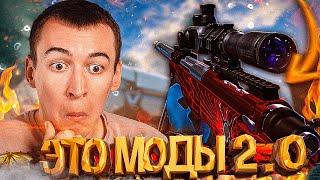 ВАРБАКСЫ ЛУЧШЕ ДОНАТА - МОДЫ 2.0 в WARFACE