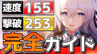 【崩壊スターレイル】Ver2.7ホタル完全ガイド！速度パターン/遺物/光円錐/1凸2凸/流離人/PTを紹介