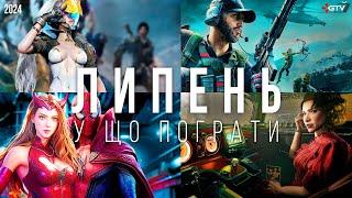 НОВІ ІГРИ Липень 2024 - У що пограти на ПК, PS5, PS4, Xbox Series