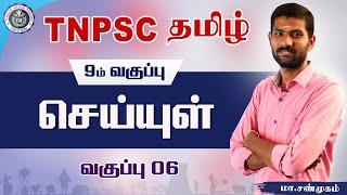 TNPSC TAMIL | 9th Seiyul | Class 06 | Group I,II,IV | TAF IAS Academy