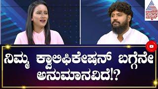 ನಿಮ್ಮ ಕ್ವಾಲಿಫಿಕೇಷನ್ ಬಗ್ಗೆನೇ ಅನುಮಾನವಿದೆ? 60 Seconds With Pradeep Eshwar | Pradeep Eshwar Interview