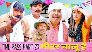 कॉमेडी की पाठशाला -  Live Full Episode  [Time Pass Comedy] Haryanvi Comedy  2024