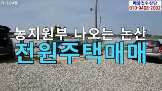 농지원부나오는논산주택토지택매매/충남토지매매/논산토지매매/ 논산시광석면왕전리전원주택과수원매매/논산왕전리과수원토지매매/논산전원주택과수원매매/논산주말주택과복숭아과수원매매/논산주택농장매매