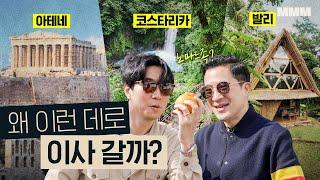  한달살기? 재택근무? 각국의 [디지털노마드]들은 어디에서 살까? @MickeyPedia