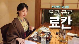 Atami Ryokan  Vlog, a hot spring town near TokyoPerfect from hot springs to kaiseki! Tokyo Travel