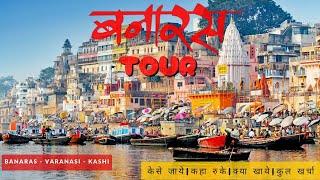 Complete Travel Guide to Banaras | Hotels, Attraction, Food, Transport and Expenses