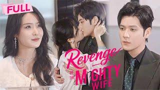 [MULTI SUB] Revenge of the Mighty Wife【Full】Wife is so cool, he's afraid being useless | Drama Zone