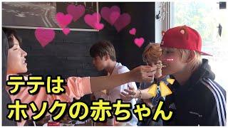 【BTS 日本語字幕】BTSのテテーテヒョンがホソクの赤ちゃん