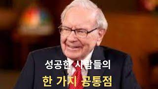 부자가 되고 싶은가요? 모두를 침묵하게 만든 워렌버핏 Warren Buffett - 골드만삭스 연설 | 한글자막 | 영어공부 | 자기계발 | 동기부여|