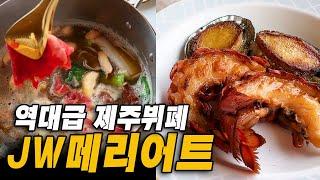 아일랜드 키친, 제주도 최고의 리조트 근데 맛은...?