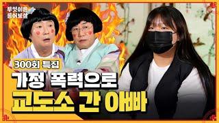 폭력으로 감옥에 살다 온 아빠, 끊어내야 할까요? [무엇이든 물어보살] | KBS Joy 250120 방송