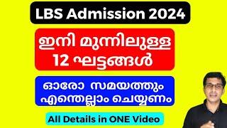 LBS latest updates 2024, LBS rank list 2024 malayalam, LBS Option Registration 2024, Schooling Vlog