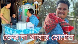 একজন হোটেল ব্যবসায়ীর কাহিনী। পুরো ভিডিও টি দেখুন। 