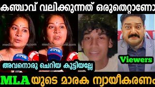 കഞ്ചാവ് വലിക്കുന്നത് ഒരു കുറ്റമാണോ MLA യുടെ മാരക ന്യായീകരണം  | u prathibha mla | troll malayalam