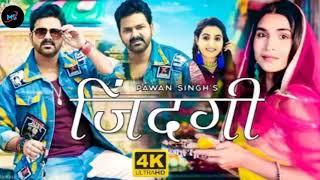 Jindagi (जिंदगी)4k Video | Pawan Singh,Renuka Panwar zindagi New video Song Pawan Singh जिंदगी song