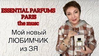 Аромат из Золотого яблока Новый Парфюм от ESSENTIAL PARFUMS PARIS the musk