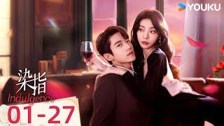 ENGSUB【染指 Indulgence】EP01-27合集 | 骨科虐恋爱而不得 | 王钧浩/冯熙尧/蒋林燕/李亭哲 | 剧情 爱情 | 优酷 YOUKU