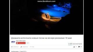 Джамала исполнила новые песни на вечере реквием