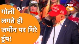 चुनावी Rally में Donald Trump को लगी गोली, चेहरे पर खून... रोंगटे खड़ा कर रहा वीडियो!