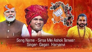 Sirsa Mein Ashok Tanwar | Mission Developed Sirsa, Election 2024 | Gagan Haryanvi