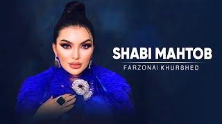 Farzonai Khurshed - Shabi Mahtob ( فرزانه خورشید - شب مهتاب ) [ Official Audio 2024 ]