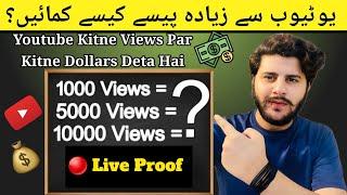 YouTube 1000 views ke kitne paise deta hai | how much youtube pays per view|YouTube Earning per view