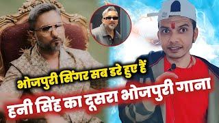 इसी अंदाज़ में लगे रहे तो दिक्कत हो जाएगा? Honey Singh | Pawan Singh | Khesari Lal Yadav |Mahesh