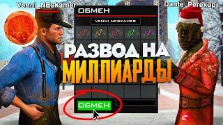 СПОСОБ РАЗВОДА НА ЦЕНТРАЛЬНОМ РЫНКЕ! - ТАК РАЗВОДЯТ НА МИЛЛИАРДЫ в GTA