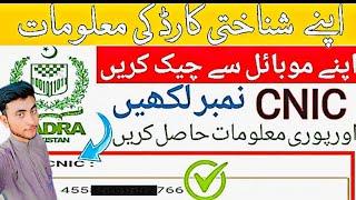 HowTo Check Cnic Complete Information In Urdu 2021 How to check cnic identity card information 2021