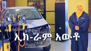 ኢክ-ራም አውቶ - IKRAM AUTOMOTIVE SHOW @ArtsTvWorld