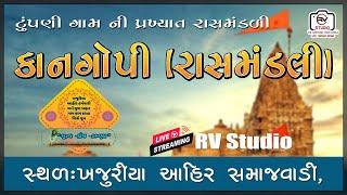 LIVE  ||  ખજુરીયા આહિર યુવા દ્વારા આયોજિત ટુપણી ગામ ની રાસમંડલી || RAS MANDLI