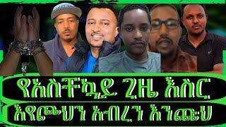 ክፍል5 "አማራ የደም ምድር,ስለ አስቸኳይ ጊዜ አዋጅ, ዛሬ እየሞትን ስለ ትላንት አናውራ" @TeddyHawassa