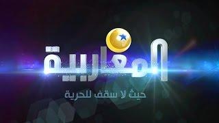 Al Magharibia TV - LIVE