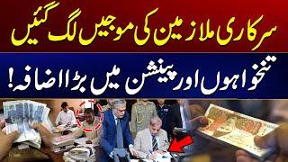 25% increase in salaries of Punjab government employees | Breaking News | City 41