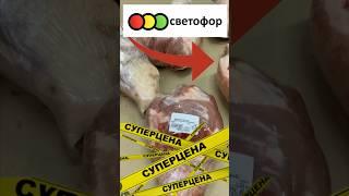 Я В ШОКЕ! СВЕТОФОР НОВИНКИ! Очень выгодно! СПОЧНО!!! #новости #обзор #новинки #скидки #одежда #еда