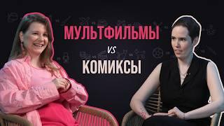 Художницы мультфильмов и комиксов о цензуре, манге и “Майоре Громе“