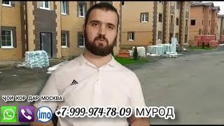 ҶОИ КОР ДАР МОСКВА БАРОИ БАРОДАРОИ  МУҲОҶИР