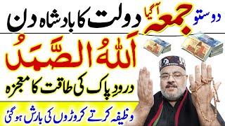 Allahu Samad | Jumma Ke Din Crorepati Hone ka Wazifa | La Hawla Wala Quwwata Illa Billah