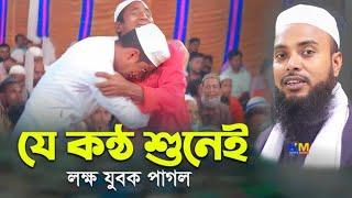 Mufti Anamul Haque || Anamul Haque cyber waz karimganj || Assam waz