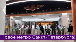 Как выглядит новая станция метро в Санкт-Петербурге? Горный институт