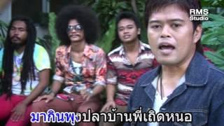 เดอะสะตอ - ราเชนทร์ กิ่งทอง - เดอะสะตอ